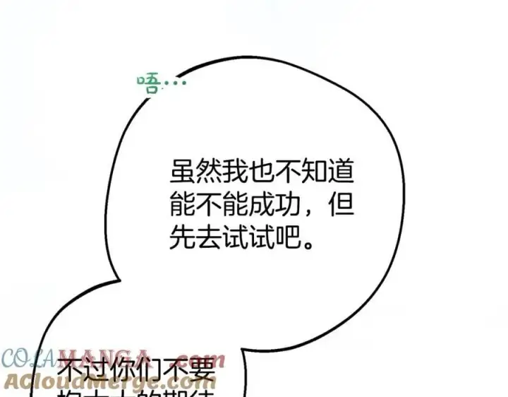 漫画《反派少女被爱意围绕》第75话 小题大做第13张图