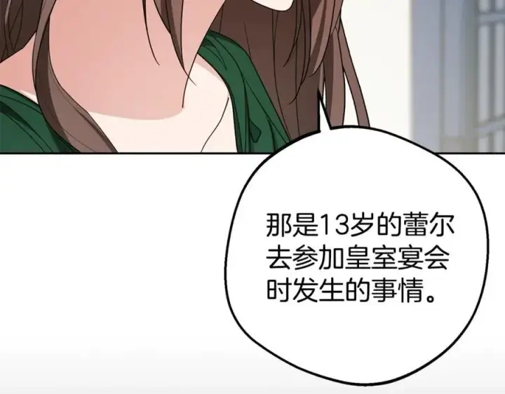 漫画《反派少女被爱意围绕》第75话 小题大做第131张图