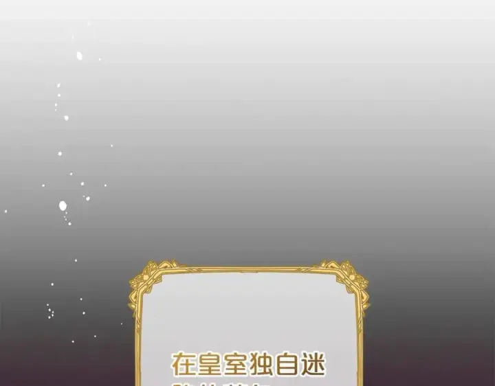 漫画《反派少女被爱意围绕》第75话 小题大做第132张图