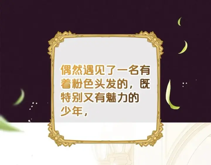 漫画《反派少女被爱意围绕》第75话 小题大做第140张图