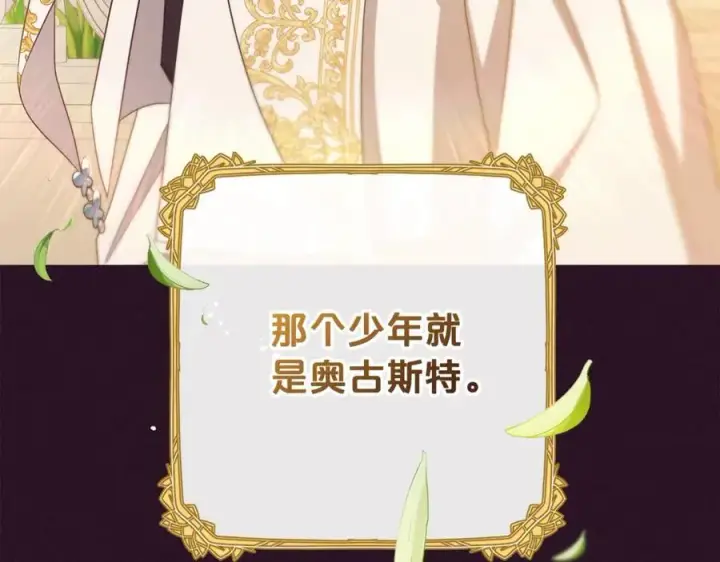 漫画《反派少女被爱意围绕》第75话 小题大做第143张图
