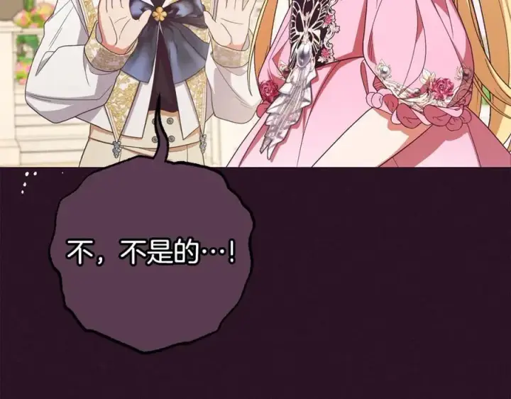 漫画《反派少女被爱意围绕》第75话 小题大做第146张图