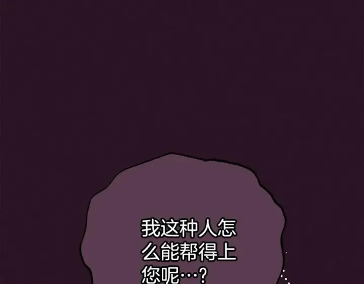 漫画《反派少女被爱意围绕》第75话 小题大做第147张图