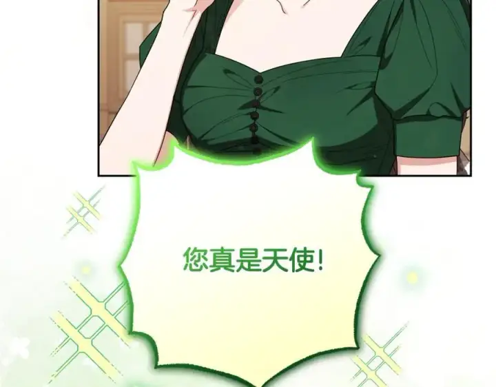 漫画《反派少女被爱意围绕》第75话 小题大做第15张图