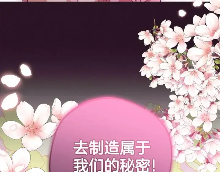漫画《反派少女被爱意围绕》第75话 小题大做第164张图