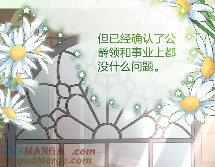 漫画《反派少女被爱意围绕》第75话 小题大做第17张图