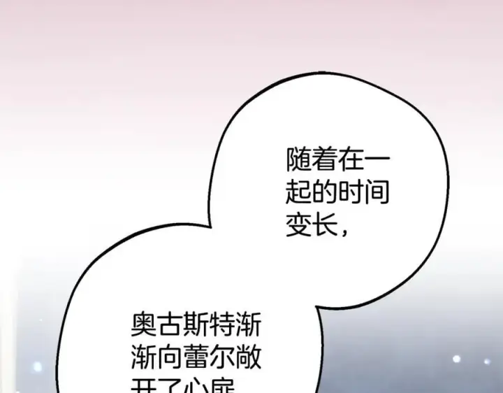 漫画《反派少女被爱意围绕》第75话 小题大做第171张图