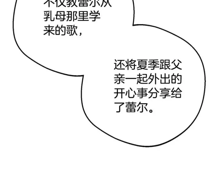 漫画《反派少女被爱意围绕》第75话 小题大做第174张图