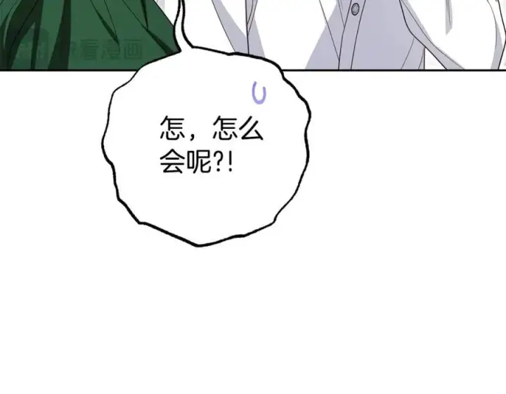 漫画《反派少女被爱意围绕》第75话 小题大做第178张图