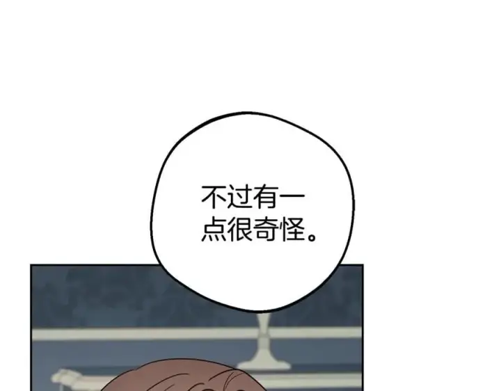 漫画《反派少女被爱意围绕》第75话 小题大做第179张图