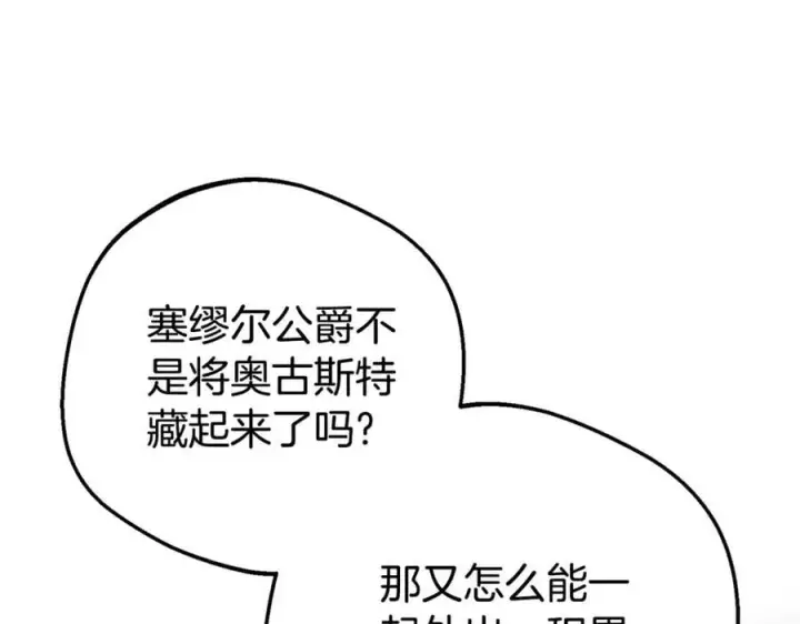 漫画《反派少女被爱意围绕》第75话 小题大做第182张图