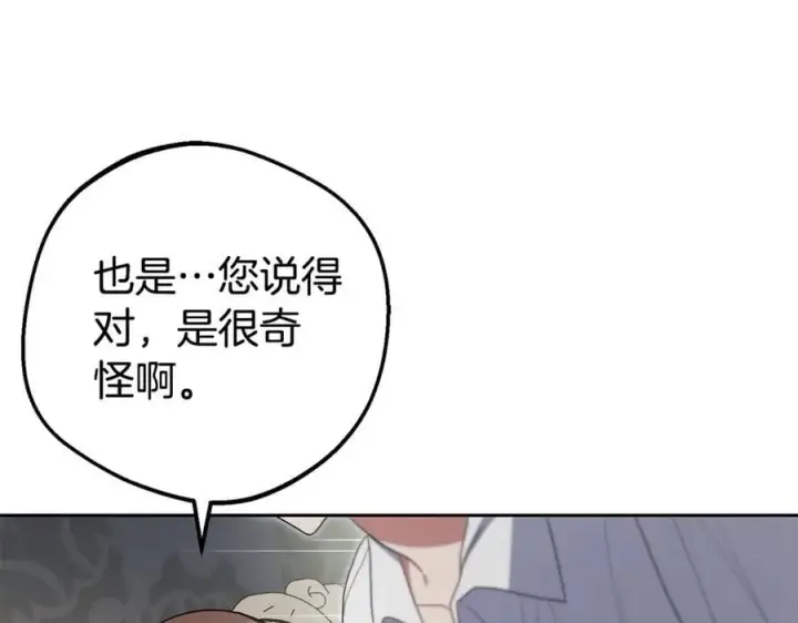 漫画《反派少女被爱意围绕》第75话 小题大做第186张图