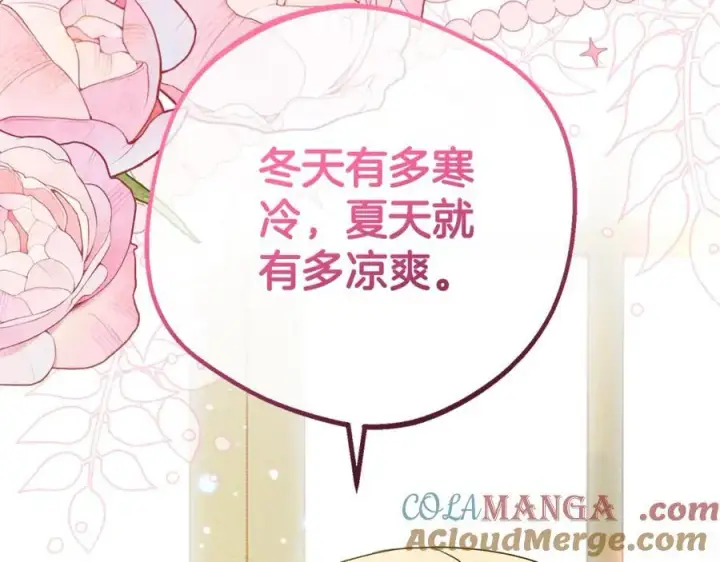 漫画《反派少女被爱意围绕》第75话 小题大做第193张图