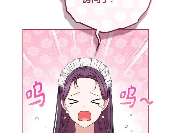 漫画《反派少女被爱意围绕》第75话 小题大做第2张图