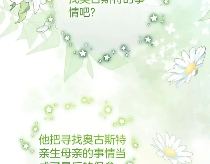 漫画《反派少女被爱意围绕》第75话 小题大做第20张图