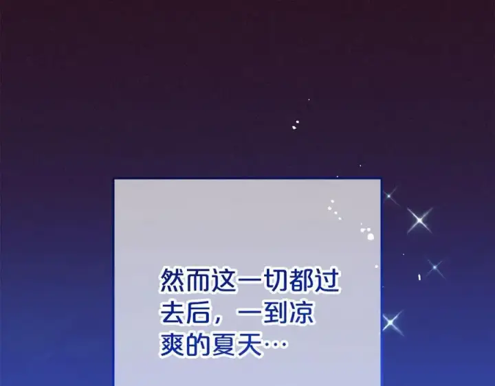 漫画《反派少女被爱意围绕》第75话 小题大做第204张图