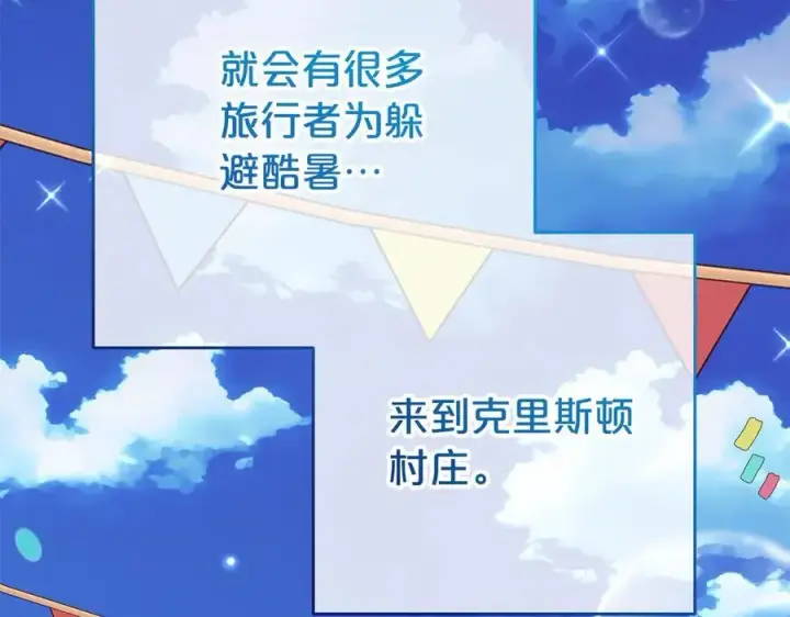 漫画《反派少女被爱意围绕》第75话 小题大做第206张图