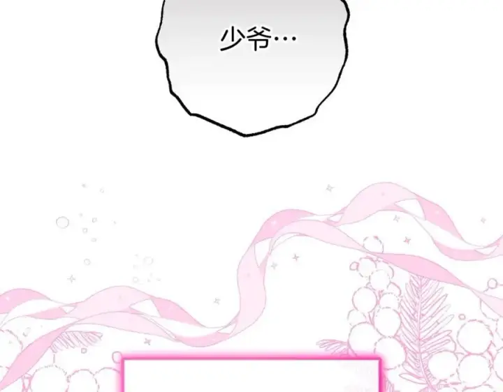 漫画《反派少女被爱意围绕》第75话 小题大做第214张图