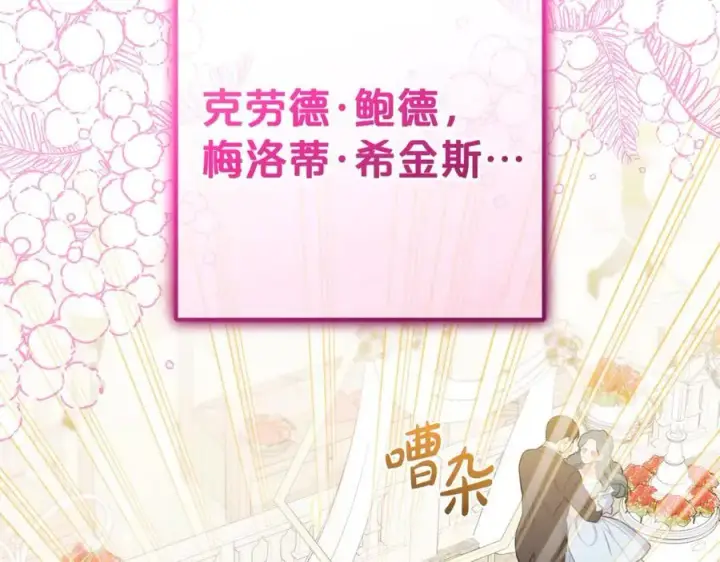 漫画《反派少女被爱意围绕》第75话 小题大做第215张图