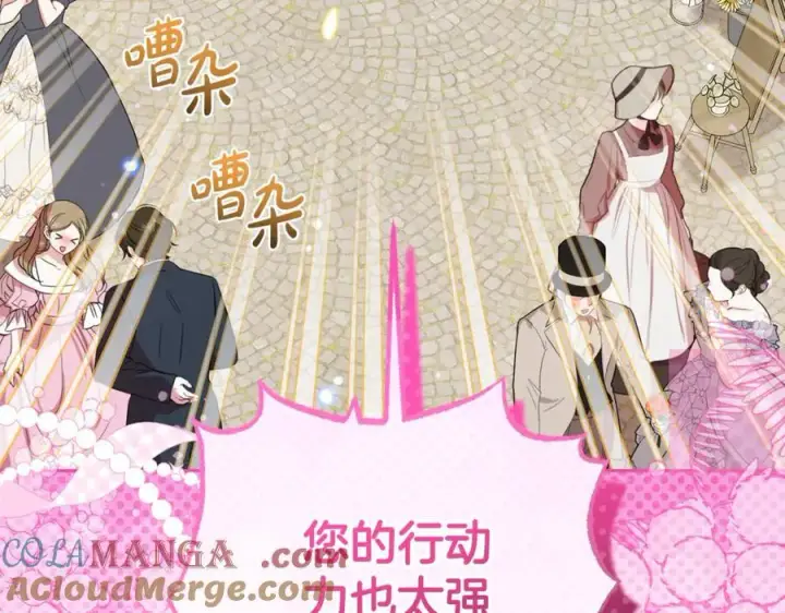 漫画《反派少女被爱意围绕》第75话 小题大做第217张图