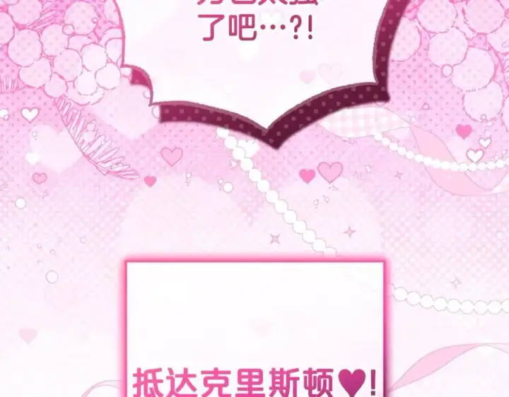 漫画《反派少女被爱意围绕》第75话 小题大做第218张图