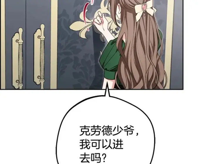 漫画《反派少女被爱意围绕》第75话 小题大做第22张图