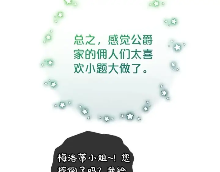 漫画《反派少女被爱意围绕》第75话 小题大做第27张图