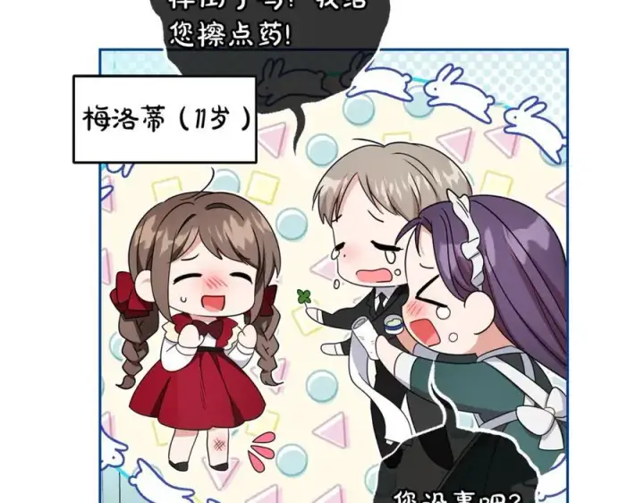 漫画《反派少女被爱意围绕》第75话 小题大做第28张图