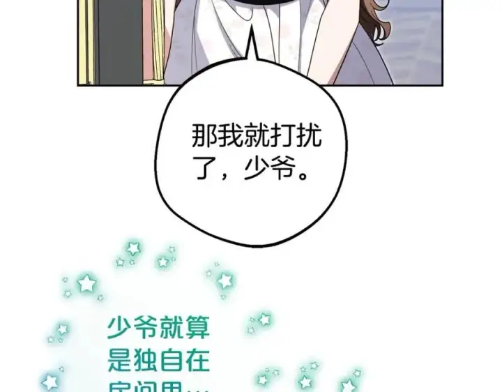 漫画《反派少女被爱意围绕》第75话 小题大做第30张图