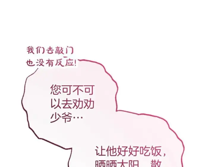 漫画《反派少女被爱意围绕》第75话 小题大做第4张图