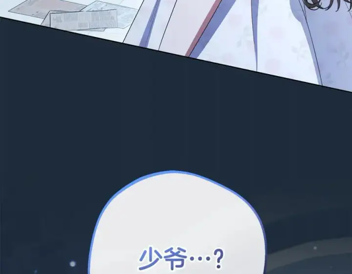 漫画《反派少女被爱意围绕》第75话 小题大做第42张图