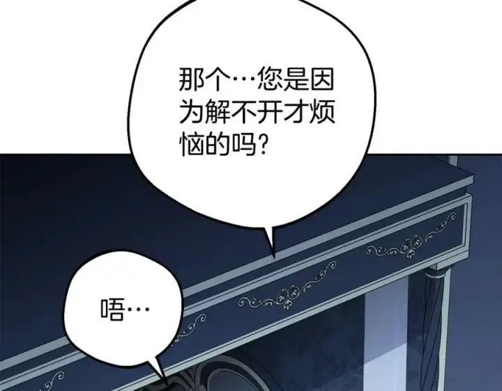 漫画《反派少女被爱意围绕》第75话 小题大做第50张图