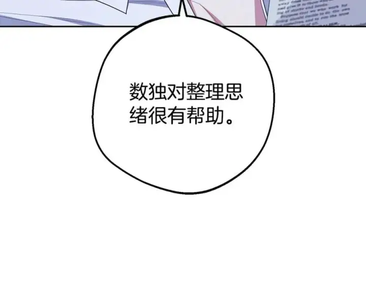 漫画《反派少女被爱意围绕》第75话 小题大做第55张图