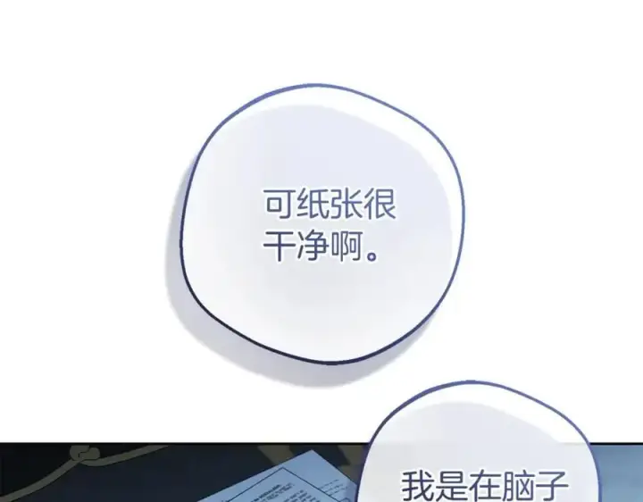 漫画《反派少女被爱意围绕》第75话 小题大做第56张图