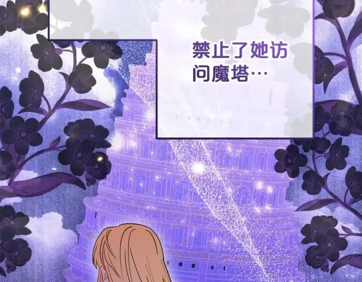 漫画《反派少女被爱意围绕》第75话 小题大做第62张图