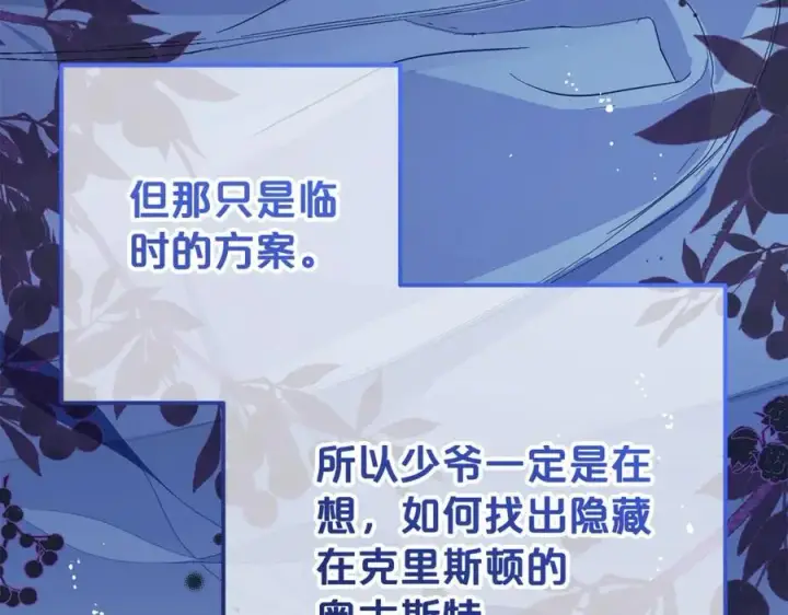 漫画《反派少女被爱意围绕》第75话 小题大做第66张图