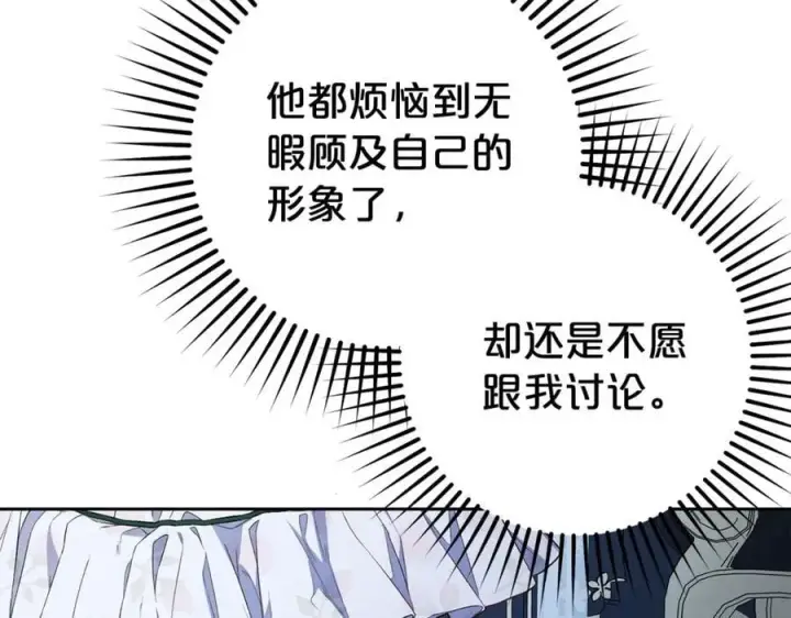 漫画《反派少女被爱意围绕》第75话 小题大做第68张图