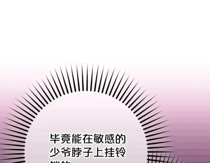 漫画《反派少女被爱意围绕》第75话 小题大做第7张图