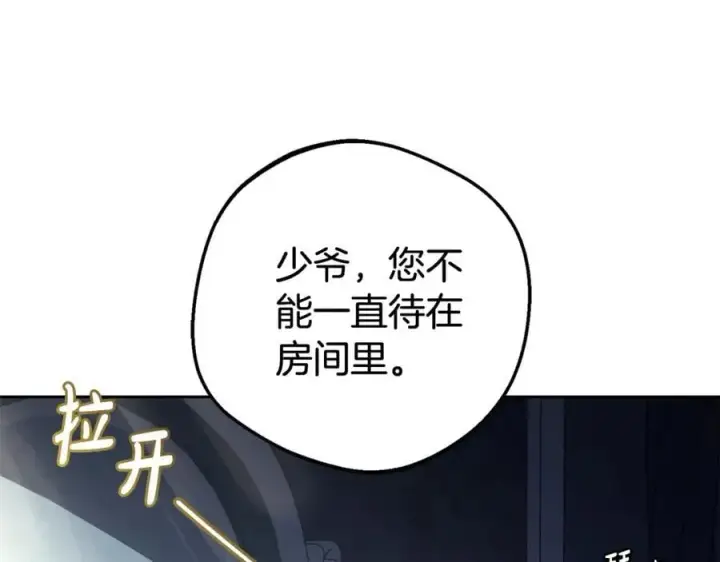 漫画《反派少女被爱意围绕》第75话 小题大做第70张图