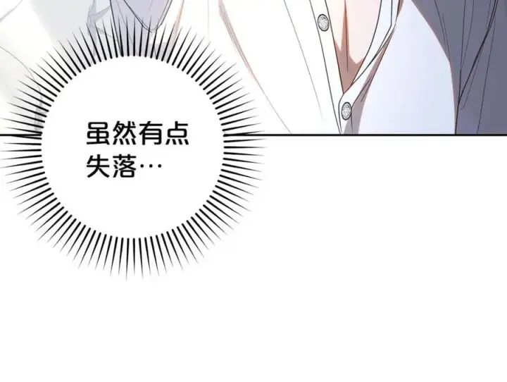 漫画《反派少女被爱意围绕》第75话 小题大做第72张图