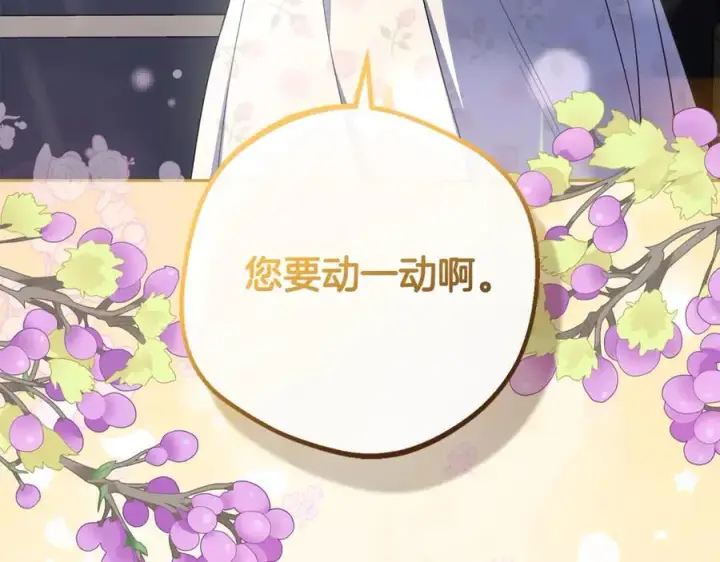 漫画《反派少女被爱意围绕》第75话 小题大做第76张图