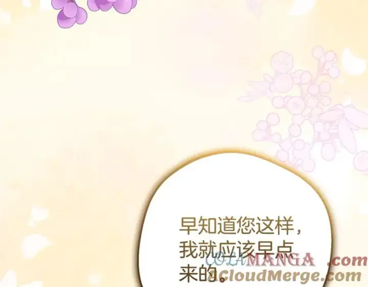 漫画《反派少女被爱意围绕》第75话 小题大做第77张图