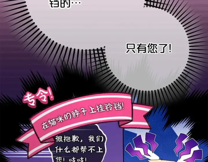 漫画《反派少女被爱意围绕》第75话 小题大做第8张图