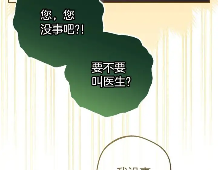 漫画《反派少女被爱意围绕》第75话 小题大做第86张图