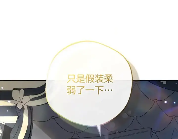 漫画《反派少女被爱意围绕》第75话 小题大做第88张图