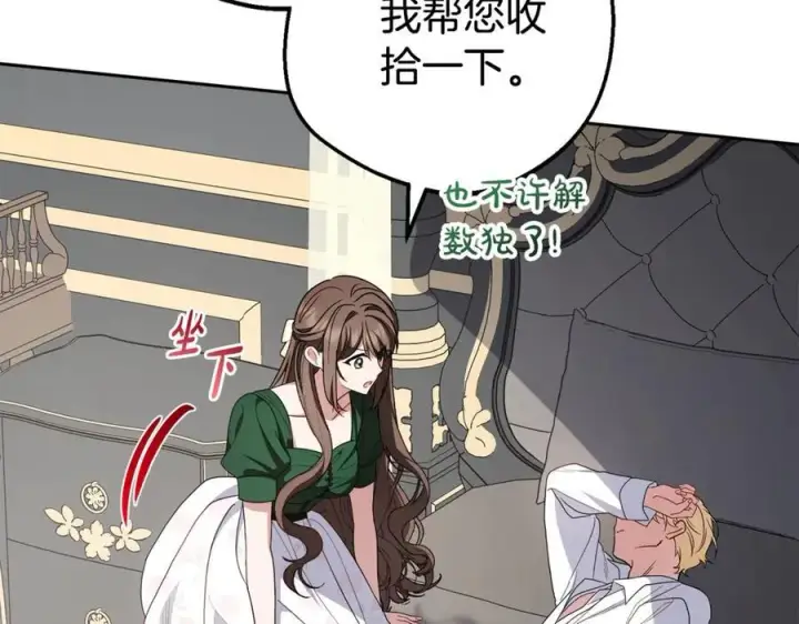 漫画《反派少女被爱意围绕》第75话 小题大做第94张图