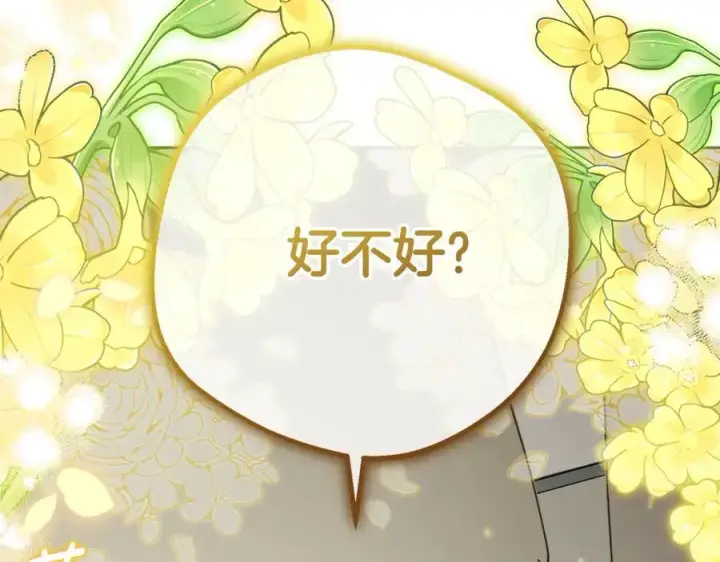漫画《反派少女被爱意围绕》第75话 小题大做第99张图