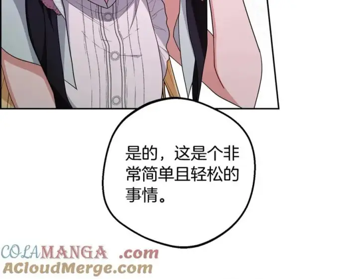漫画《反派少女被爱意围绕》第76话第117张图