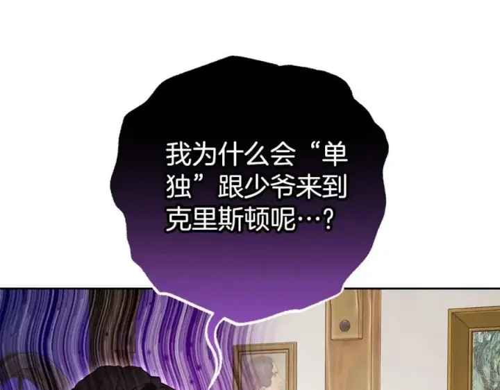 漫画《反派少女被爱意围绕》第76话第12张图