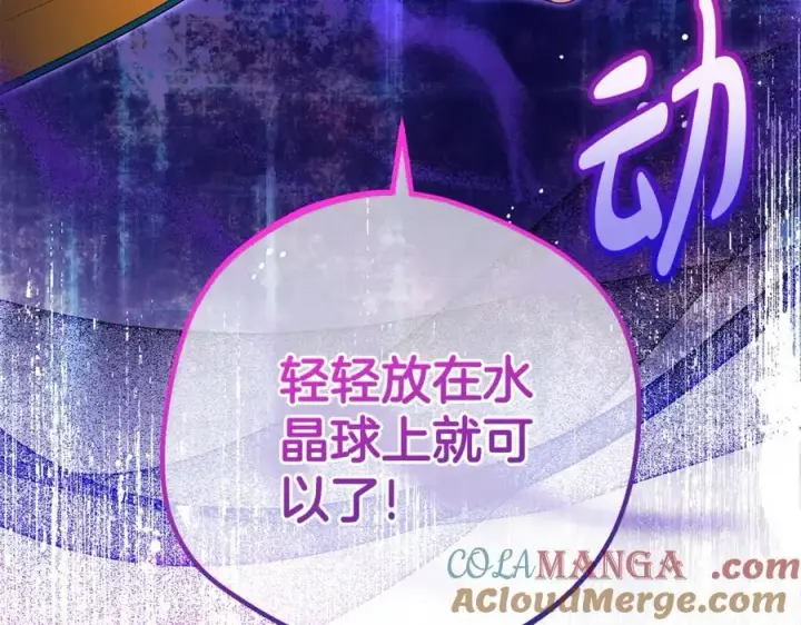 漫画《反派少女被爱意围绕》第76话第121张图